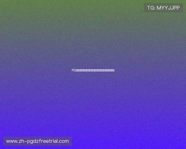 PG电子试玩常见问题解答,解决新手玩家的疑虑与操作难题 PG电子试玩常见问题解答,解决新手玩家的疑虑与操作难题